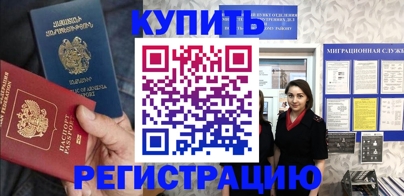 прописка 2025 в Улан-Удэ