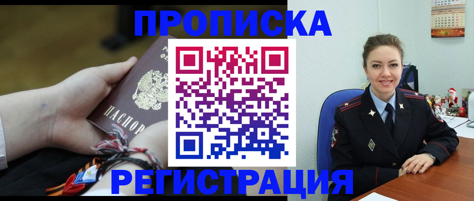 временная регистрация поиск в Улан-Удэ