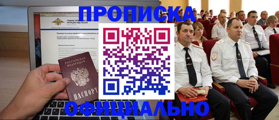 временная регистрация для всех в Улан-Удэ