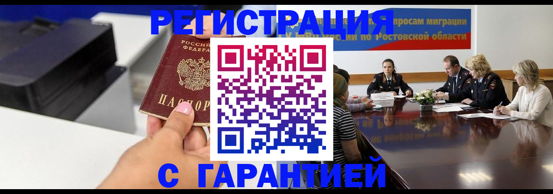 временная регистрация купить в Улан-Удэ