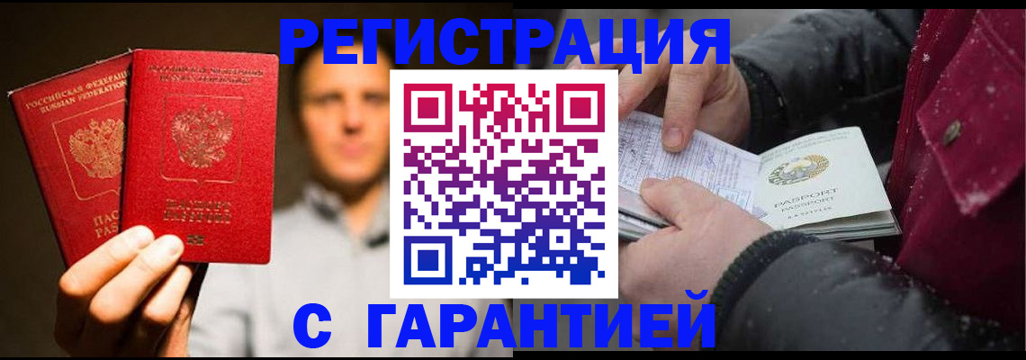 временная регистрация для всех в Улан-Удэ