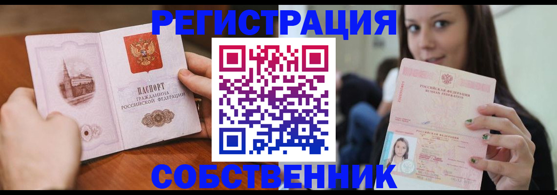 временная регистрация 2025 в Улан-Удэ